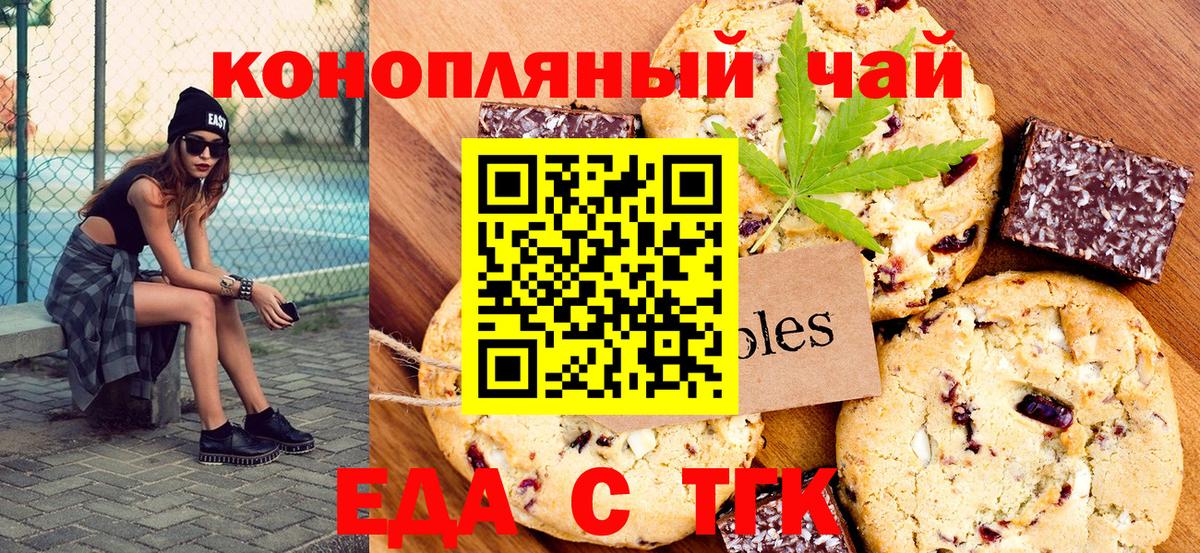 Еда ТГК конопля  Вход с VPN  Кировск 