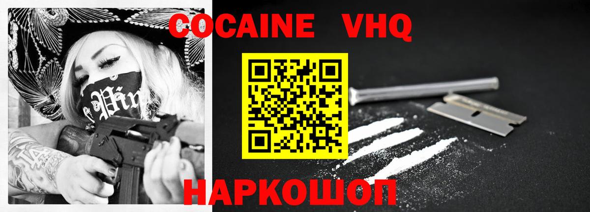 Cocaine VHQ Кировск