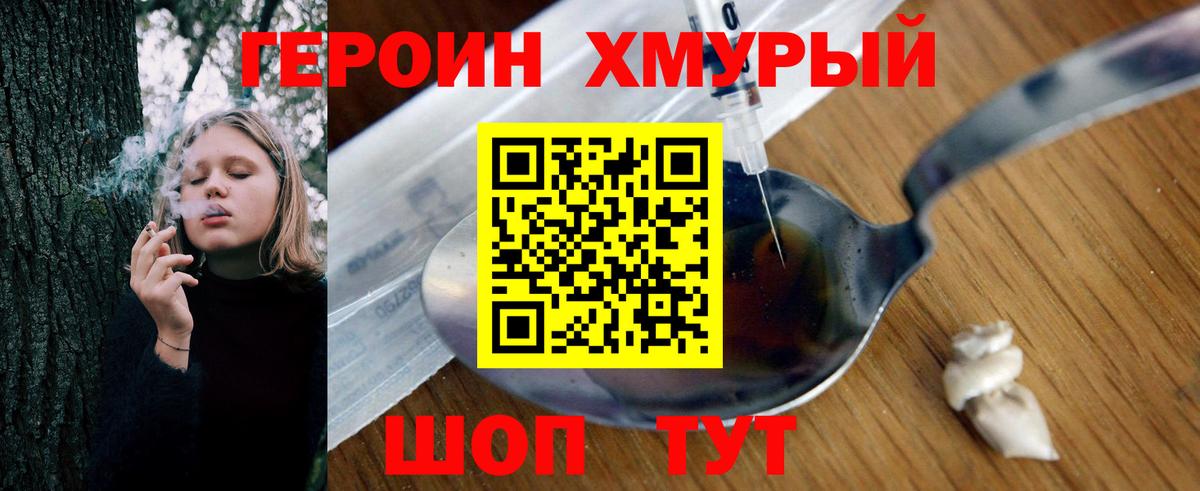 ГЕРОИН гречка Кировск
