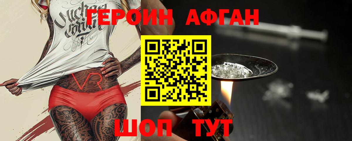 Героин Heroin  Вход с VPN  Кировск 