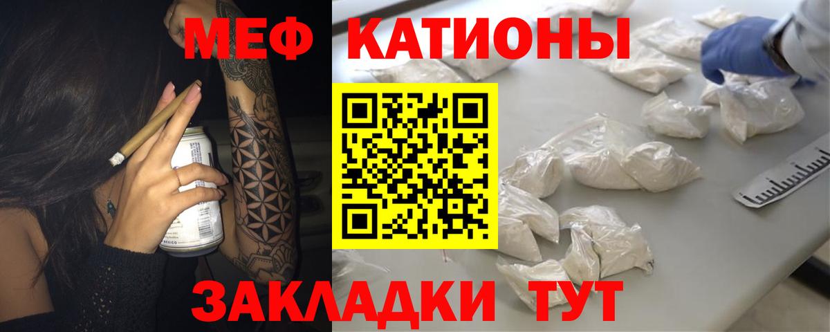 МЯУ-МЯУ кристаллы  МЯУ-МЯУ VHQ  Мефедрон  Меф  Вход с VPN  Кировск 