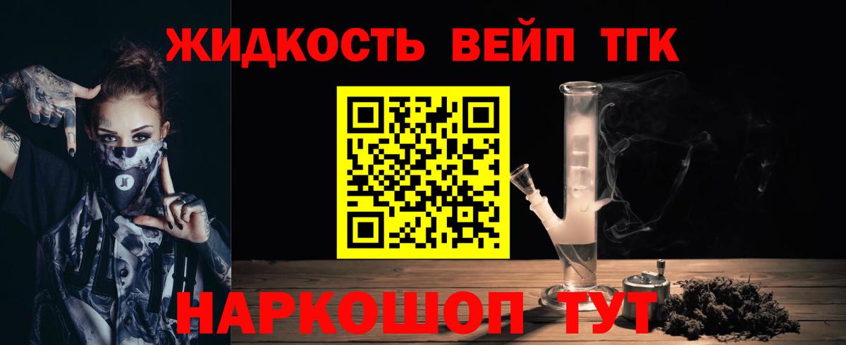 Дистиллят ТГК вейп Кировск